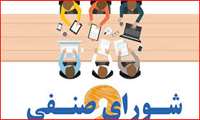 برگزاری انتخابات شورای صنفی در دانشکده دندانپزشکی